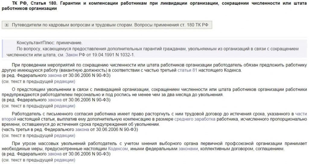 Численности или штата работников. Гарантии и компенсации при сокращении численности и штата работников. Статьи увольнения. Гарантии и компенсации при ликвидации организации.