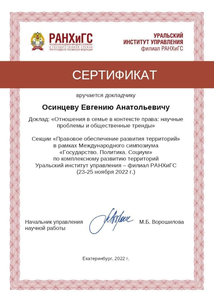 Сертификат РАНХиГС.jpeg